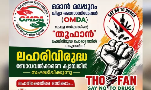 ലഹരിവിരുദ്ധ ബോധവൽകരണ കാമ്പയിനുമായി ഒമാൻ മലപ്പുറം ജില്ലാ അസോസിയേഷൻ