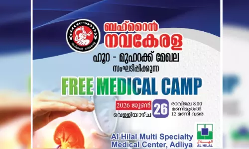 ബഹ്‌റൈൻ നവകേരള സൗജന്യ മെഡിക്കൽ ക്യാമ്പ് നാളെ