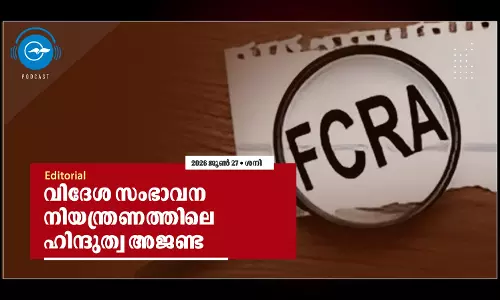 വിദേശ സംഭാവന നിയന്ത്രണത്തി​ലെ ഹിന്ദുത്വ അജണ്ട