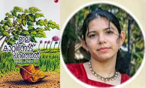 ഇല കാറ്റിനോട് പറഞ്ഞത്