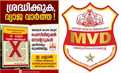 ‘വ്യാജ സന്ദേശങ്ങളിൽ വീഴരുത്!’ -മുന്നറിയിപ്പുമായി വീണ്ടും മോട്ടോർ വാഹന വകുപ്പ്
