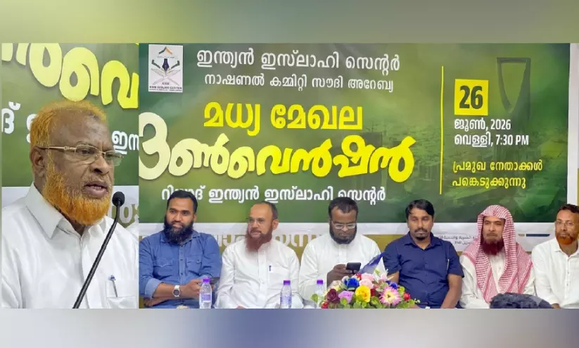 ഇന്ത്യൻ ഇസ്ലാഹി സെന്റർ സൗദി മധ്യമേഖല കൺവെൻഷന് പ്രൗഢോജ്ജ്വല സമാപനം ഇന്ത്യൻ ഇസ്ലാഹി സെന്റർ സൗദി മധ്യമേഖല കൺവെൻഷന് പ്രൗഢോജ്ജ്വല സമാപനം