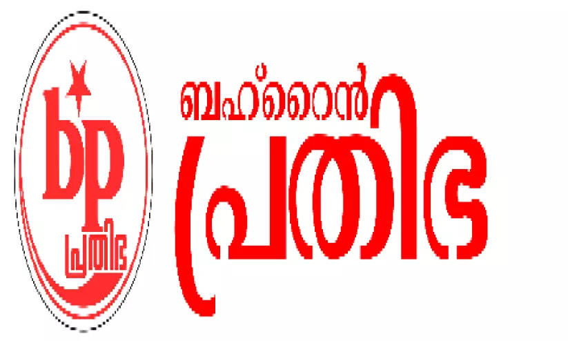 പാസ്പോർട്ട്, കോൺസുലർ സേവനങ്ങളുടെ ഫീസ് വർധന പുനഃപരിശോധിക്കണം -ബഹ്റൈൻ പ്രതിഭ പാസ്പോർട്ട്, കോൺസുലർ സേവനങ്ങളുടെ ഫീസ് വർധന പുനഃപരിശോധിക്കണം -ബഹ്റൈൻ പ്രതിഭ