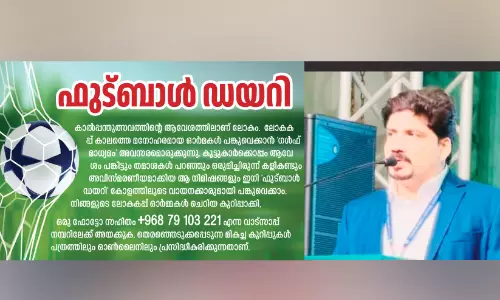 നെഞ്ചിടിപ്പുകൾക്കുമേൽ പന്തുരുളുമ്പോൾ...