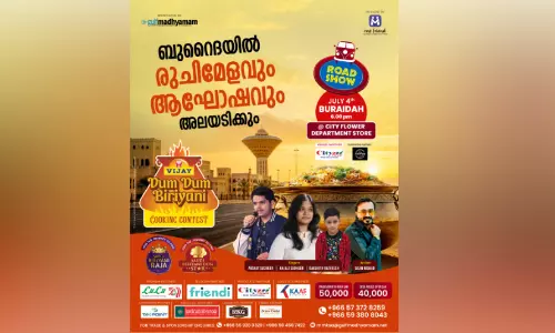ആവേശമാകാൻ ‘ദം ദം ബിരിയാണി റോഡ് ഷോ’; ബുറൈദയിൽ ഇന്ന് രുചിമേളവും ആഘോഷവും ആവേശമാകാൻ ‘ദം ദം ബിരിയാണി റോഡ് ഷോ’; ബുറൈദയിൽ ഇന്ന് രുചിമേളവും ആഘോഷവും
