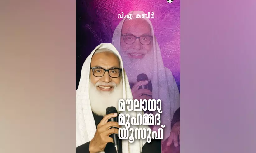 ത്യാഗോജ്ജ്വല ജീവിതത്തിന്റെ രേഖകൾ ത്യാഗോജ്ജ്വല ജീവിതത്തിന്റെ രേഖകൾ