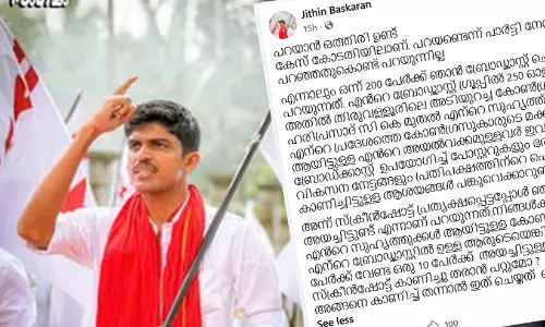 കാഫിർ സ്‌ക്രീൻഷോട്ട് കേസിൽ വെല്ലുവിളിയുമായി ജിതിൻ ഭാസ്‌കരൻ; 10 പേർക്കെങ്കിലും അയച്ചതിന്റെ തെളിവ് കാണിക്കാമോ?