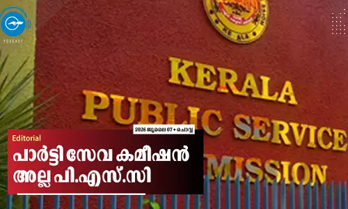 പാർട്ടി​ സേവ കമീഷൻ അല്ല പി.എസ്.സി