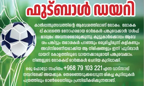 കാൽപന്തിൽ സ്നേഹതാളം കണ്ടെത്തിയ പ്രിയപ്പെട്ട ഉപ്പ!