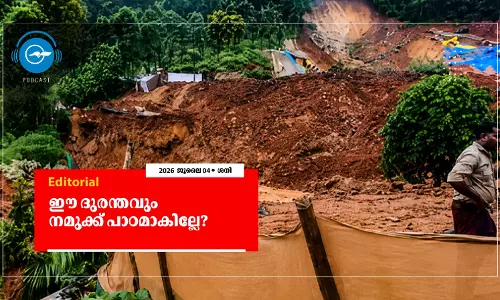 ഈ ദുരന്തവും നമുക്ക് പാഠമാകില്ലേ?