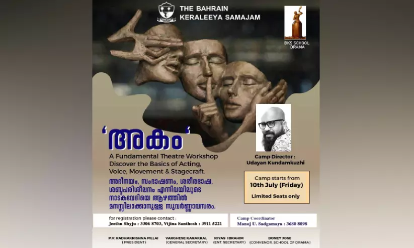 അകം-നാടകക്യാമ്പ് ഇന്നു മുതൽ അകം-നാടകക്യാമ്പ് ഇന്നു മുതൽ