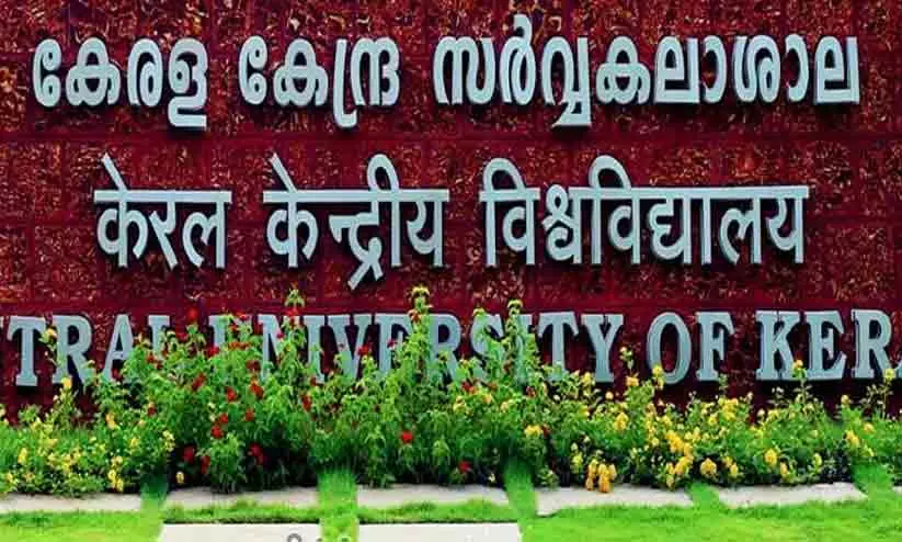 കേരള-കേന്ദ്ര സര്വകലാശാലയില് നാലു വര്ഷ ഓണേഴ്സ് ബിരുദം; രജിസ്ട്രേഷന് ആരംഭിച്ചു കേരള-കേന്ദ്ര സര്വകലാശാലയില് നാലു വര്ഷ ഓണേഴ്സ് ബിരുദം; രജിസ്ട്രേഷന് ആരംഭിച്ചു