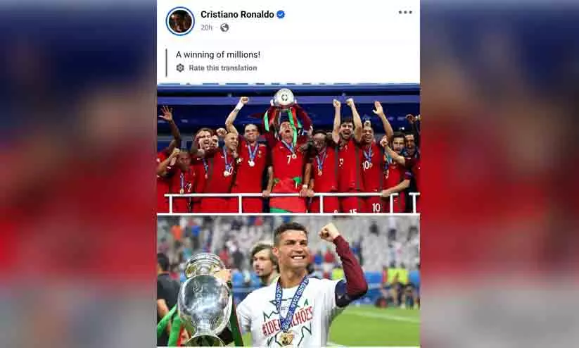 യൂറോ കപ്പ് വിജയത്തിന്റെ ചിത്രം പങ്കുവെച്ച് റൊണാൾഡോ; ടൈമിംഗ് പാളിയെന്ന് സോഷ്യൽ മീഡിയ യൂറോ കപ്പ് വിജയത്തിന്റെ ചിത്രം പങ്കുവെച്ച് റൊണാൾഡോ; ടൈമിംഗ് പാളിയെന്ന് സോഷ്യൽ മീഡിയ