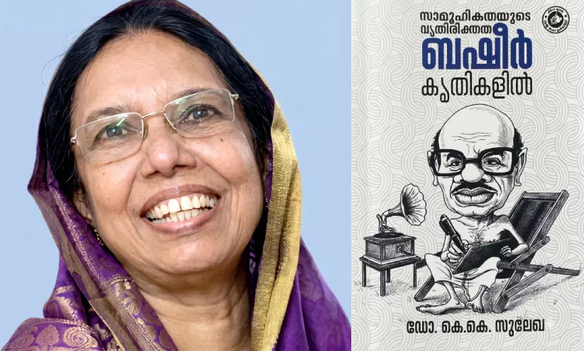 കു കൃ മ ഹാ ബാ കൃ പി; ജാതിമേൽക്കോയ്മക്കെതിരായ മഹാസമരം- ബഷീർ പഠനം കു കൃ മ ഹാ ബാ കൃ പി; ജാതിമേൽക്കോയ്മക്കെതിരായ മഹാസമരം- ബഷീർ പഠനം