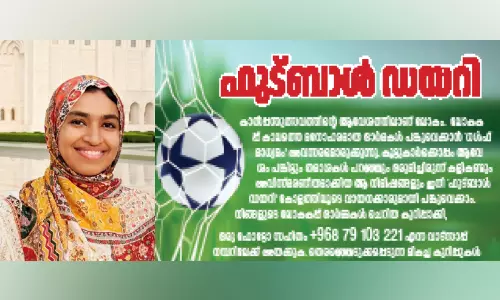 എന്റെ ഫുട്ബാൾ ലോകം: അജ്ഞതയിൽനിന്ന് ആവേശത്തിലേക്ക്