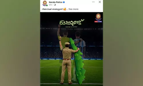 അർജന്റീനയെ പരിഹസിച്ച് പൊലീസിന്റെ ഫേസ്ബുക്ക് പോസ്റ്റ്; നടപടിയാവശ്യപ്പെട്ട് മുഖ്യമന്ത്രിക്കും പൊലീസ് മേധാവിക്കും പരാതി