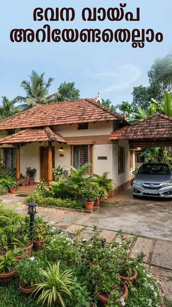ഭവന വായ്പ: ശ്രദ്ധിക്കേണ്ടത് കാര്യങ്ങൾ