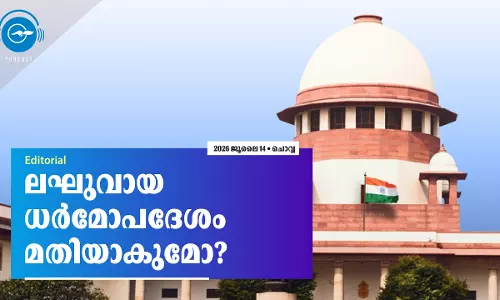 ലഘുവായ ധർമോപദേശം മതിയാകുമോ? ലഘുവായ ധർമോപദേശം മതിയാകുമോ?