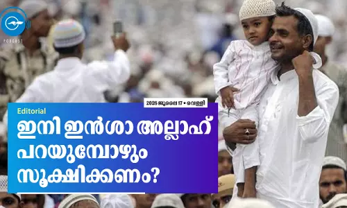 ഇനി ഇൻശാ അല്ലാഹ് പറയുമ്പോഴും സൂക്ഷിക്കണം?