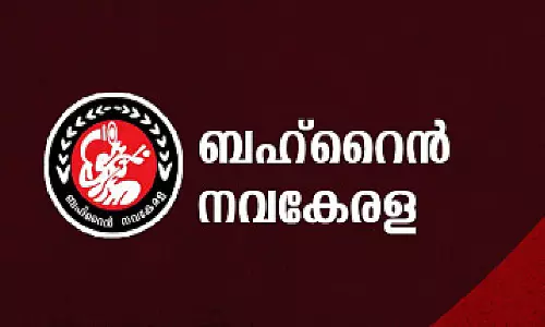 പ്രവാസി പെന്ഷന് ഉടന് വിതരണം ചെയ്യണം- ബഹ്റൈൻ നവകേരള പ്രവാസി പെന്ഷന് ഉടന് വിതരണം ചെയ്യണം- ബഹ്റൈൻ നവകേരള