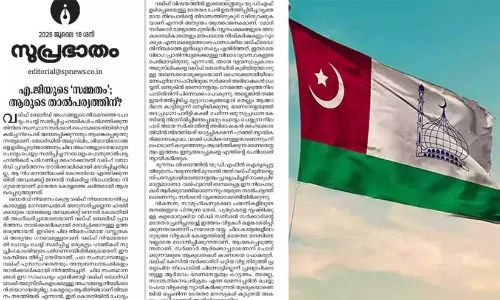 ‘ഒപ്പംനിന്ന മതേതര മനസ്സുകള് കൂടുതല് അകലം പാലിക്കുന്നത് അതിവിദൂരമാവില്ല’ -വഖഫ് ബോർഡ് വിഷയത്തിൽ മുന്നറിയിപ്പുമായി സമസ്ത മുഖപത്രം ‘ഒപ്പംനിന്ന മതേതര മനസ്സുകള് കൂടുതല് അകലം പാലിക്കുന്നത് അതിവിദൂരമാവില്ല’ -വഖഫ് ബോർഡ് വിഷയത്തിൽ മുന്നറിയിപ്പുമായി സമസ്ത മുഖപത്രം