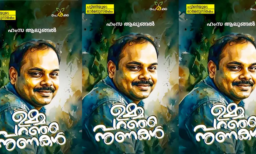 കരയുന്ന അക്ഷരങ്ങളും വിശപ്പിന്റെ വിളിയും കരയുന്ന അക്ഷരങ്ങളും വിശപ്പിന്റെ വിളിയും