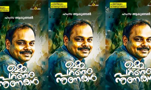കരയുന്ന അക്ഷരങ്ങളും വിശപ്പിന്റെ വിളിയും കരയുന്ന അക്ഷരങ്ങളും വിശപ്പിന്റെ വിളിയും