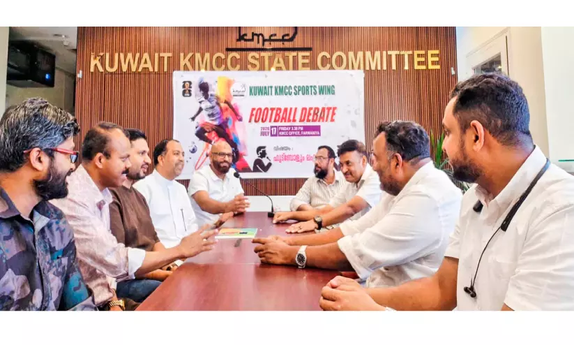 ഫുട്ബാളും ലഹരിയും’: കെ.എം.സി.സി സ്പോർട്സ് വിംഗ് സംവാദം സംഘടിപ്പിച്ചു ഫുട്ബാളും ലഹരിയും’: കെ.എം.സി.സി സ്പോർട്സ് വിംഗ് സംവാദം സംഘടിപ്പിച്ചു