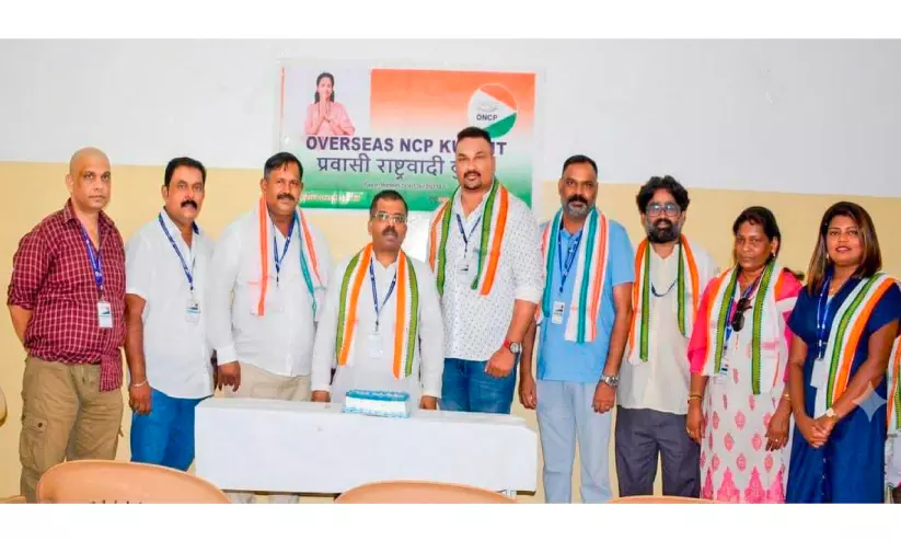 സുപ്രിയ സുലെ എം.പിയുടെ ജന്മദിനാഘോഷം: കുവൈത്തിൽ ‘രാഷ്ട്രീയ മാതൃശക്തി ദിവസ്’ സംഘടിപ്പിച്ചു സുപ്രിയ സുലെ എം.പിയുടെ ജന്മദിനാഘോഷം: കുവൈത്തിൽ ‘രാഷ്ട്രീയ മാതൃശക്തി ദിവസ്’ സംഘടിപ്പിച്ചു