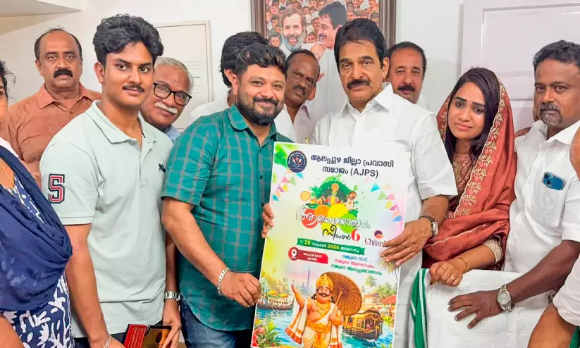 ‘ആലപ്പുഴോത്സവം സീസൺ 6’; പോസ്റ്റർ പ്രകാശനം ചെയ്തു ‘ആലപ്പുഴോത്സവം സീസൺ 6’; പോസ്റ്റർ പ്രകാശനം ചെയ്തു