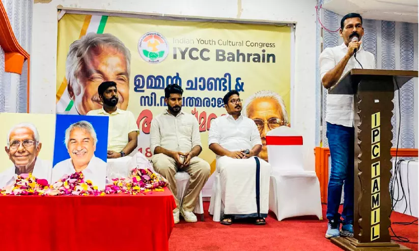 ഐ.വൈ.സി.സി ബഹ്റൈൻ ഉമ്മൻ ചാണ്ടി, സി.വി. പത്മരാജൻ അനുസ്മരണം സംഘടിപ്പിച്ചു ഐ.വൈ.സി.സി ബഹ്റൈൻ ഉമ്മൻ ചാണ്ടി, സി.വി. പത്മരാജൻ അനുസ്മരണം സംഘടിപ്പിച്ചു