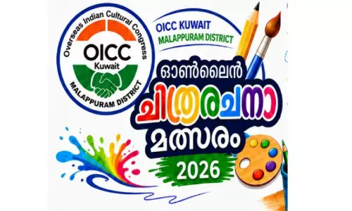 കുട്ടികൾക്കായി ഒ.ഐ.സി.സി കുവൈത്ത് ചിത്രരചനാ മത്സരം: ആഗസ്റ്റ് 10 വരെ രജിസ്റ്റർ ചെയ്യാം കുട്ടികൾക്കായി ഒ.ഐ.സി.സി കുവൈത്ത് ചിത്രരചനാ മത്സരം: ആഗസ്റ്റ് 10 വരെ രജിസ്റ്റർ ചെയ്യാം