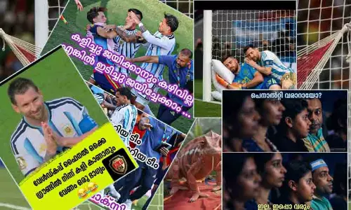 ‘യഹ്യൂ.. സമാവാത്തും ബുറാഖിലേറീ....’ അർജന്റീനക്ക് നാണക്കേടിന്റെ ഫൈനൽ; സോഷ്യൽ മീഡിയയിൽ ട്രോൾ പെരുമഴ ‘യഹ്യൂ.. സമാവാത്തും ബുറാഖിലേറീ....’ അർജന്റീനക്ക് നാണക്കേടിന്റെ ഫൈനൽ; സോഷ്യൽ മീഡിയയിൽ ട്രോൾ പെരുമഴ
