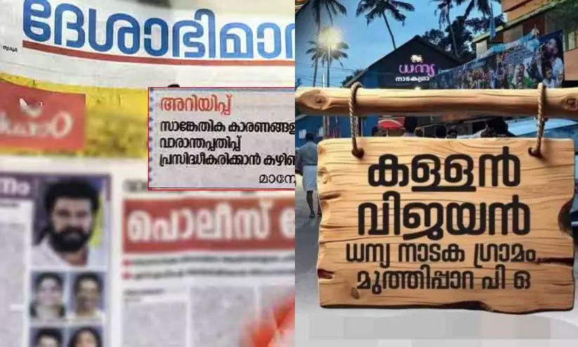 വിവാദ ഫീച്ചർ ‘കള്ളൻ വിജയൻ’ സമൂഹ മാധ്യമത്തിൽ പങ്കുവെച്ച് മാധ്യമപ്രവർത്തകൻ വിവാദ ഫീച്ചർ ‘കള്ളൻ വിജയൻ’ സമൂഹ മാധ്യമത്തിൽ പങ്കുവെച്ച് മാധ്യമപ്രവർത്തകൻ