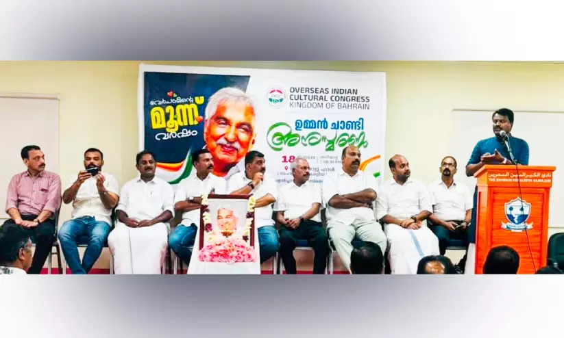വിഴിഞ്ഞം തുറമുഖത്തിന് ഉമ്മൻചാണ്ടിയുടെ പേര് നൽകണം -ബഹ്റൈൻ ഒ.ഐ.സി.സി വിഴിഞ്ഞം തുറമുഖത്തിന് ഉമ്മൻചാണ്ടിയുടെ പേര് നൽകണം -ബഹ്റൈൻ ഒ.ഐ.സി.സി