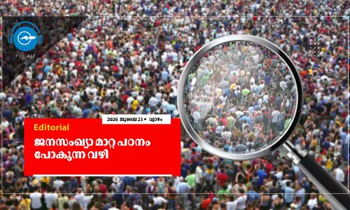 ജനസംഖ്യാ മാറ്റ പഠനം പോകുന്ന വഴി