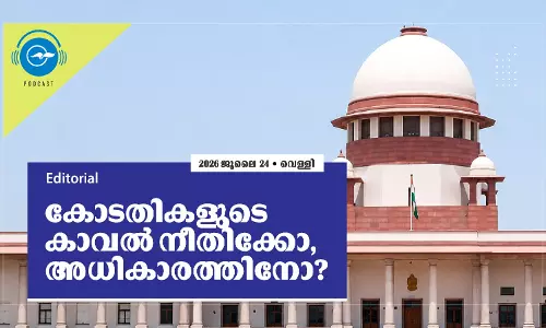 കോടതികളുടെ കാവൽ നീതിക്കോ, അധികാരത്തിനോ?