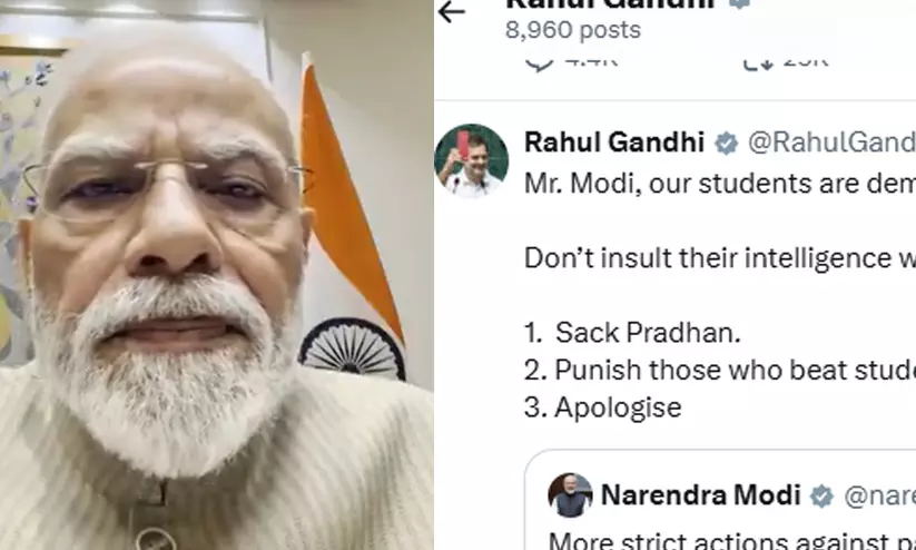 കർശന നടപടി സ്വീകരിക്കുമെന്ന് അർധരാത്രി മോദിയുടെ വിഡിയോ; മണിക്കൂറിനുള്ളിൽ മറുപടിയുമായി രാഹുൽഗാന്ധി കർശന നടപടി സ്വീകരിക്കുമെന്ന് അർധരാത്രി മോദിയുടെ വിഡിയോ; മണിക്കൂറിനുള്ളിൽ മറുപടിയുമായി രാഹുൽഗാന്ധി
