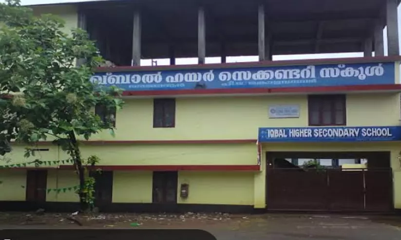 ഇഖ്ബാൽ സ്കൂൾ കാഞ്ഞങ്ങാട് മുസ്ലിം യത്തീംഖാനക്ക് വിട്ടുനൽകണം; പ്രക്ഷോഭവുമായി മുസ്ലിം ഓർഫനേജ് കമ്മിറ്റി ഇഖ്ബാൽ സ്കൂൾ കാഞ്ഞങ്ങാട് മുസ്ലിം യത്തീംഖാനക്ക് വിട്ടുനൽകണം; പ്രക്ഷോഭവുമായി മുസ്ലിം ഓർഫനേജ് കമ്മിറ്റി