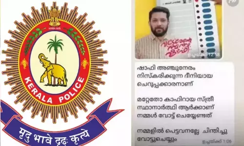 അ​ന്വേ​ഷ​ണം പാ​തി​വ​ഴി​യി​ൽ;  കാ​ഫി​ർ സ്ക്രീ​ൻ ഷോ​ട്ട് കേ​സി​ലെ   അ​ന്വേ​ഷ​ണ ഉദ്യോഗസ്ഥന് സ്ഥലം മാറ്റം