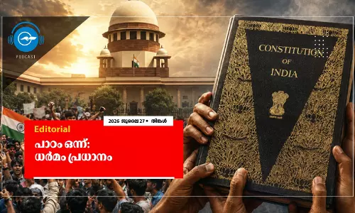 പാ​ഠം ഒ​ന്ന്: ധ​ർ​മം പ്ര​ധാ​നം
