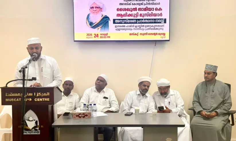 പ്രഫ. ആലിക്കുട്ടി മുസ്ലിയാർ അനുസ്മരണവും പ്രാർഥന സദസ്സും പ്രഫ. ആലിക്കുട്ടി മുസ്ലിയാർ അനുസ്മരണവും പ്രാർഥന സദസ്സും