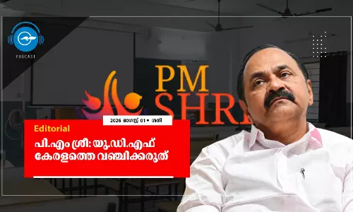 പി.എം​ ശ്രീ: യു.ഡി.എഫ് കേരളത്തെ വഞ്ചിക്കരുത്