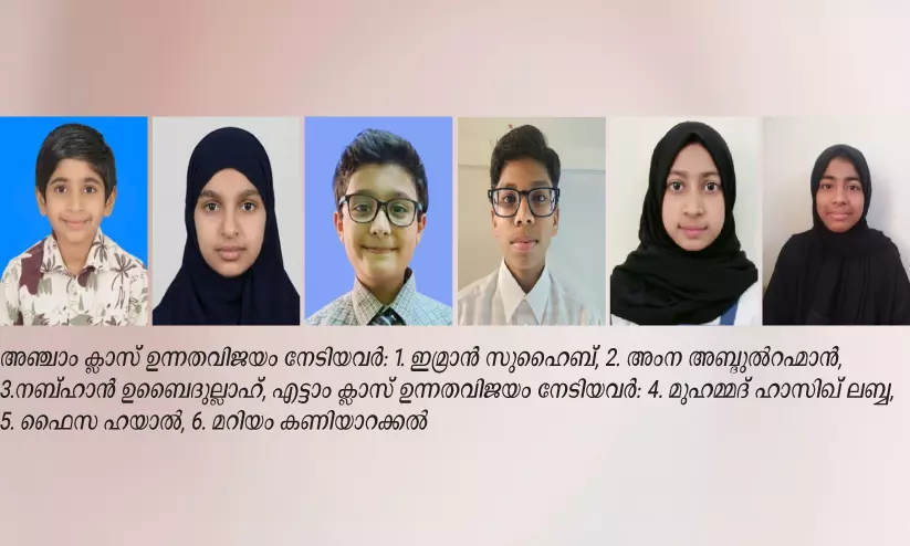 വിസ്ഡം എജുക്കേഷൻ ബോർഡ് മദ്റസ പൊതുപരീക്ഷ ഫലം പ്രസിദ്ധീകരിച്ചു വിസ്ഡം എജുക്കേഷൻ ബോർഡ് മദ്റസ പൊതുപരീക്ഷ ഫലം പ്രസിദ്ധീകരിച്ചു