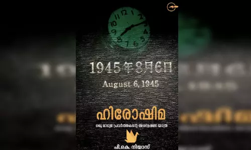 ഹി​രോ​ഷി​മ ക​ണ്ട​തും കേ​ട്ട​തും