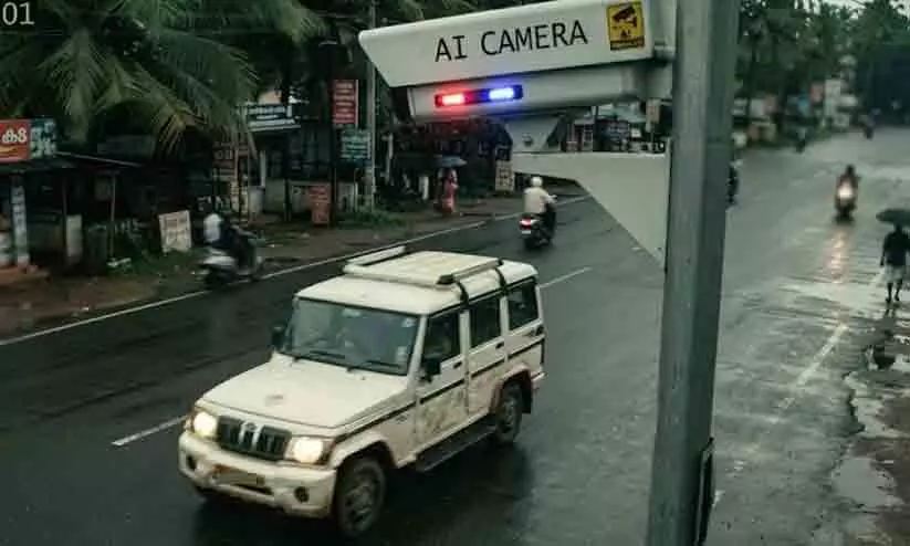 വിജിലൻസ്, ഉദ്യോഗസ്ഥരെ നിരീക്ഷിക്കും ക്യാമറ, വിജിലൻസിനെ നിരീക്ഷിക്കും; നിയമ ലംഘനം മാത്രമല്ല വിജിലൻസിനെയും എ.ഐ. ക്യാമറയിൽ നിരീക്ഷിക്കുന്നതായി സംശയം വിജിലൻസ്, ഉദ്യോഗസ്ഥരെ നിരീക്ഷിക്കും ക്യാമറ, വിജിലൻസിനെ നിരീക്ഷിക്കും; നിയമ ലംഘനം മാത്രമല്ല വിജിലൻസിനെയും എ.ഐ. ക്യാമറയിൽ നിരീക്ഷിക്കുന്നതായി സംശയം