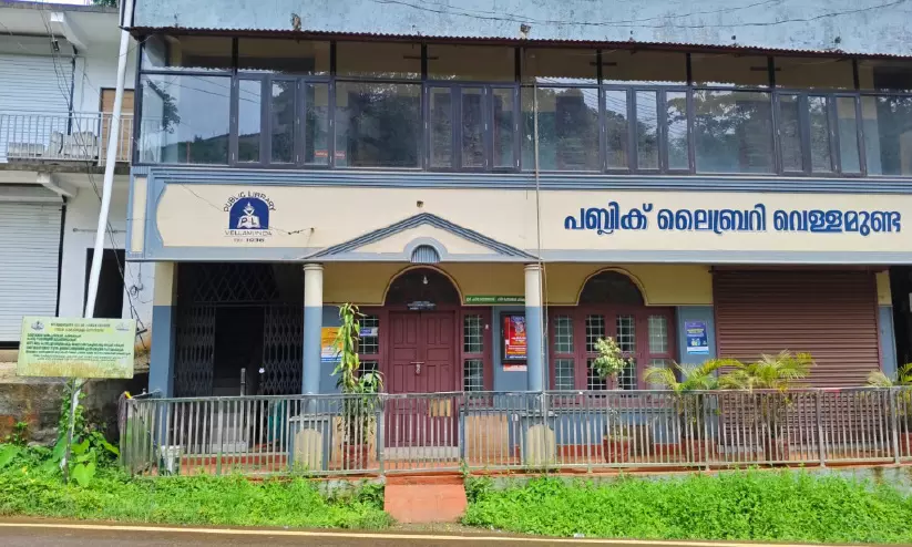 വെള്ളമുണ്ട വെള്ളമുണ്ട