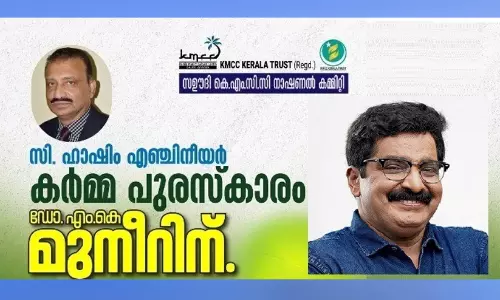 കെ.എം.സി.സി സൗദി ഹാഷിം എഞ്ചിനീയർ കർമ്മ പുരസ്കാരം ഡോ. എം.കെ മുനീറിന്