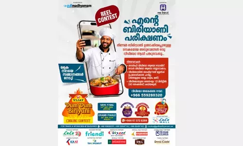 ബിരിയാണി ഉണ്ടാക്കൂ, റീലെടുക്കൂ, കൈനിറയെ സമ്മാനം നേടൂ! ബിരിയാണി ഉണ്ടാക്കൂ, റീലെടുക്കൂ, കൈനിറയെ സമ്മാനം നേടൂ!