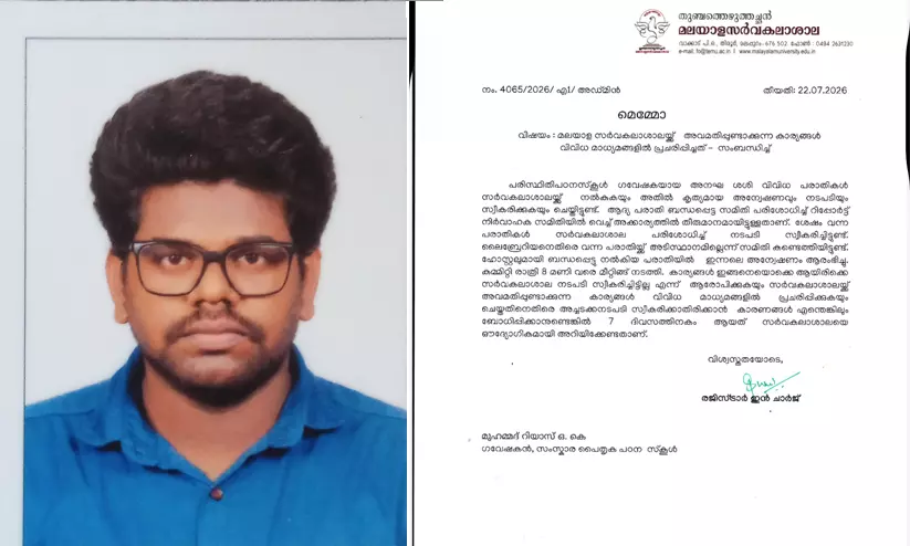 മലയാള സർവകലാശാലയിലെ ജാതി അധിക്ഷേപം; പോസ്റ്റ് പങ്കുവെച്ച ഗവേഷകന് കാരണം കാണിക്കൽ നോട്ടീസ് മലയാള സർവകലാശാലയിലെ ജാതി അധിക്ഷേപം; പോസ്റ്റ് പങ്കുവെച്ച ഗവേഷകന് കാരണം കാണിക്കൽ നോട്ടീസ്